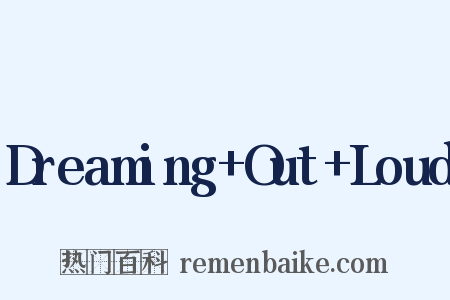 Dreaming+Out+Loud是什么意思的图片